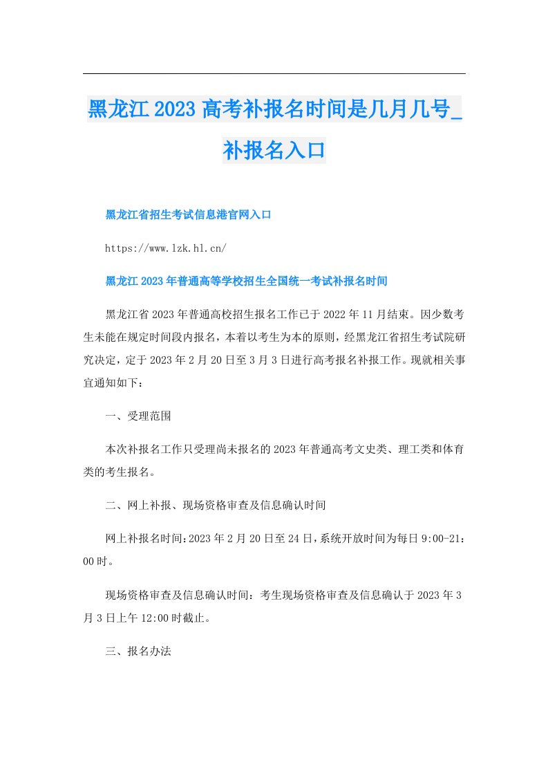 黑龙江高考补报名时间是几月几号_补报名入口