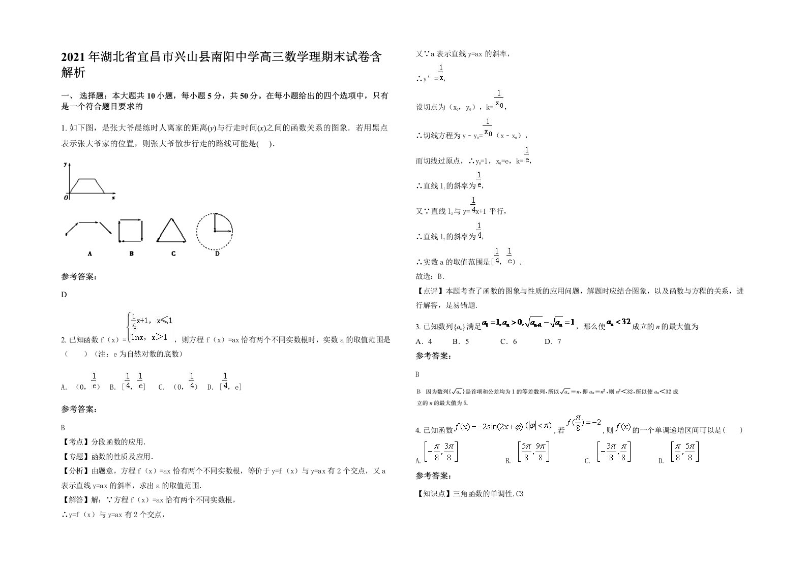 2021年湖北省宜昌市兴山县南阳中学高三数学理期末试卷含解析