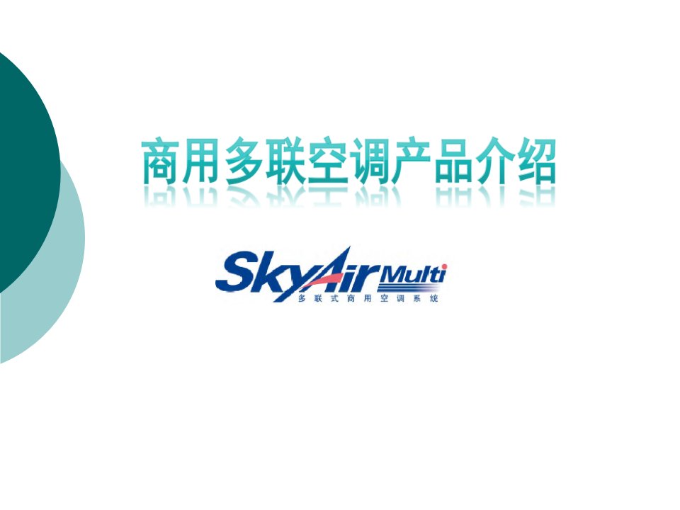 大金空调SkyAir