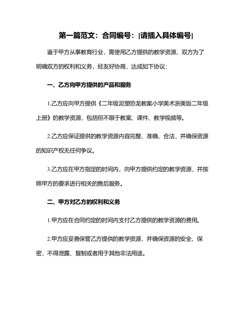 二年级泥塑恐龙教案小学美术浙美版二年级上册