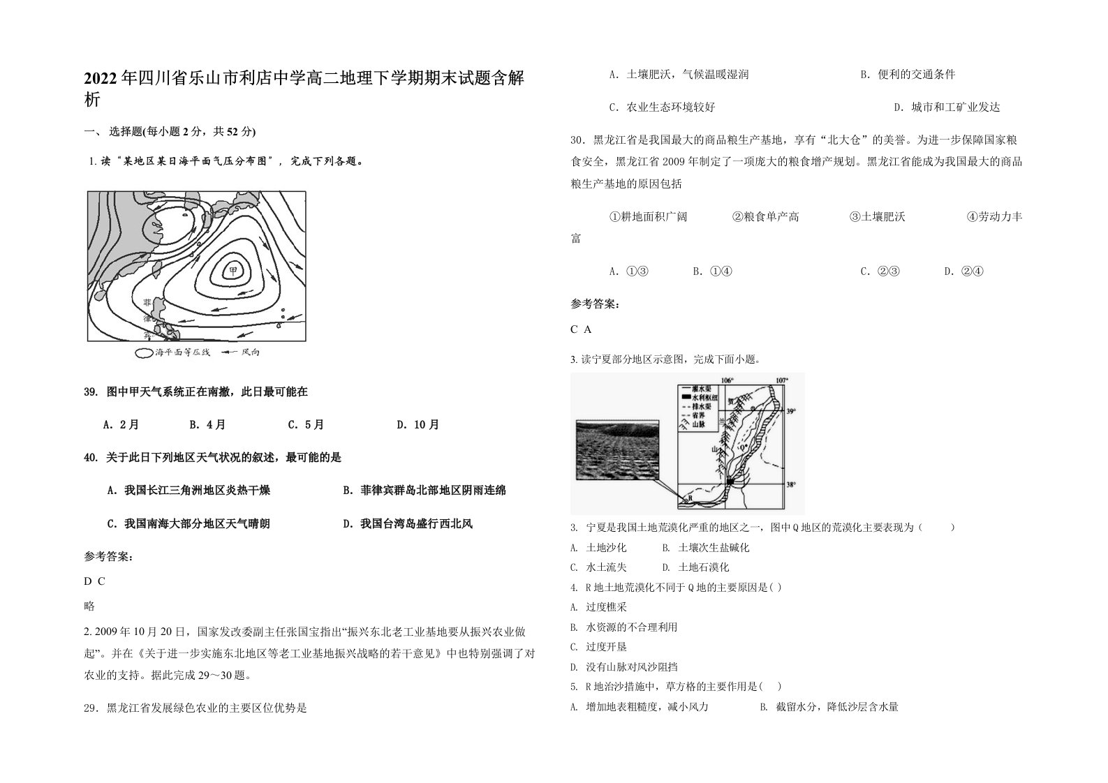 2022年四川省乐山市利店中学高二地理下学期期末试题含解析