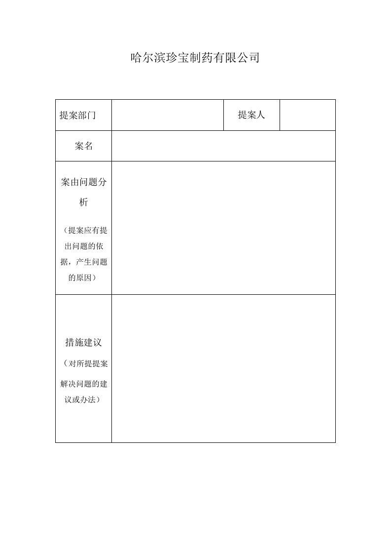 提案征集表模版