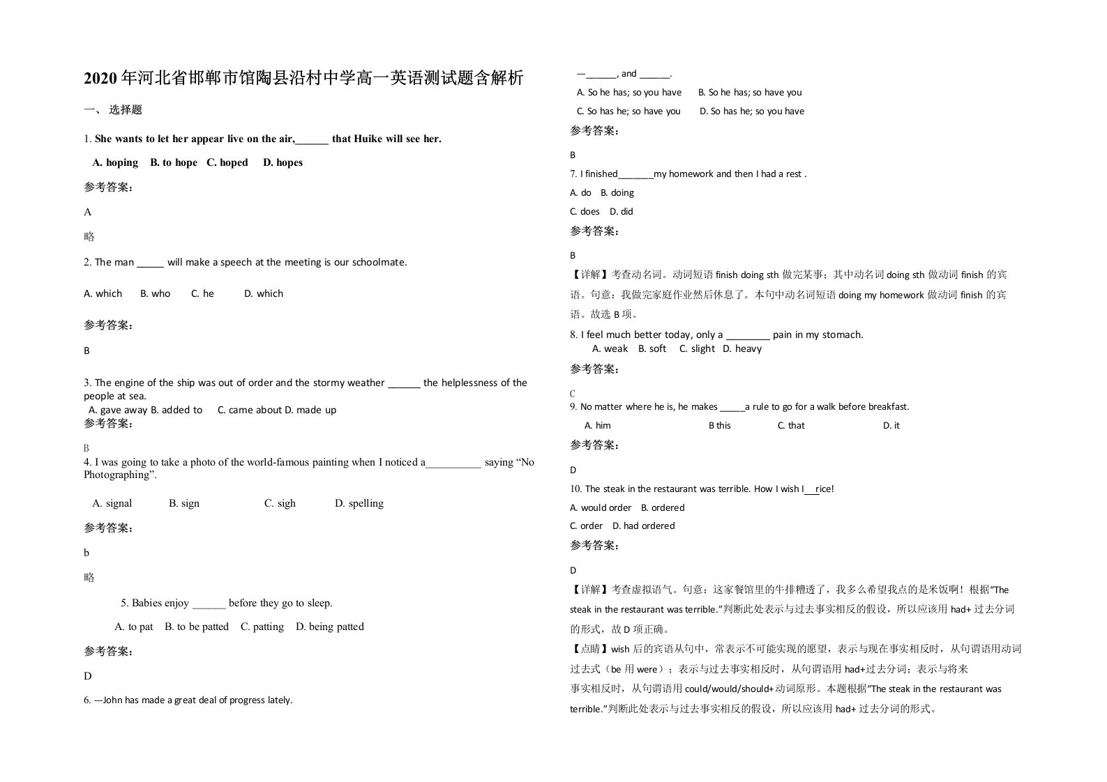 2020年河北省邯郸市馆陶县沿村中学高一英语测试题含解析