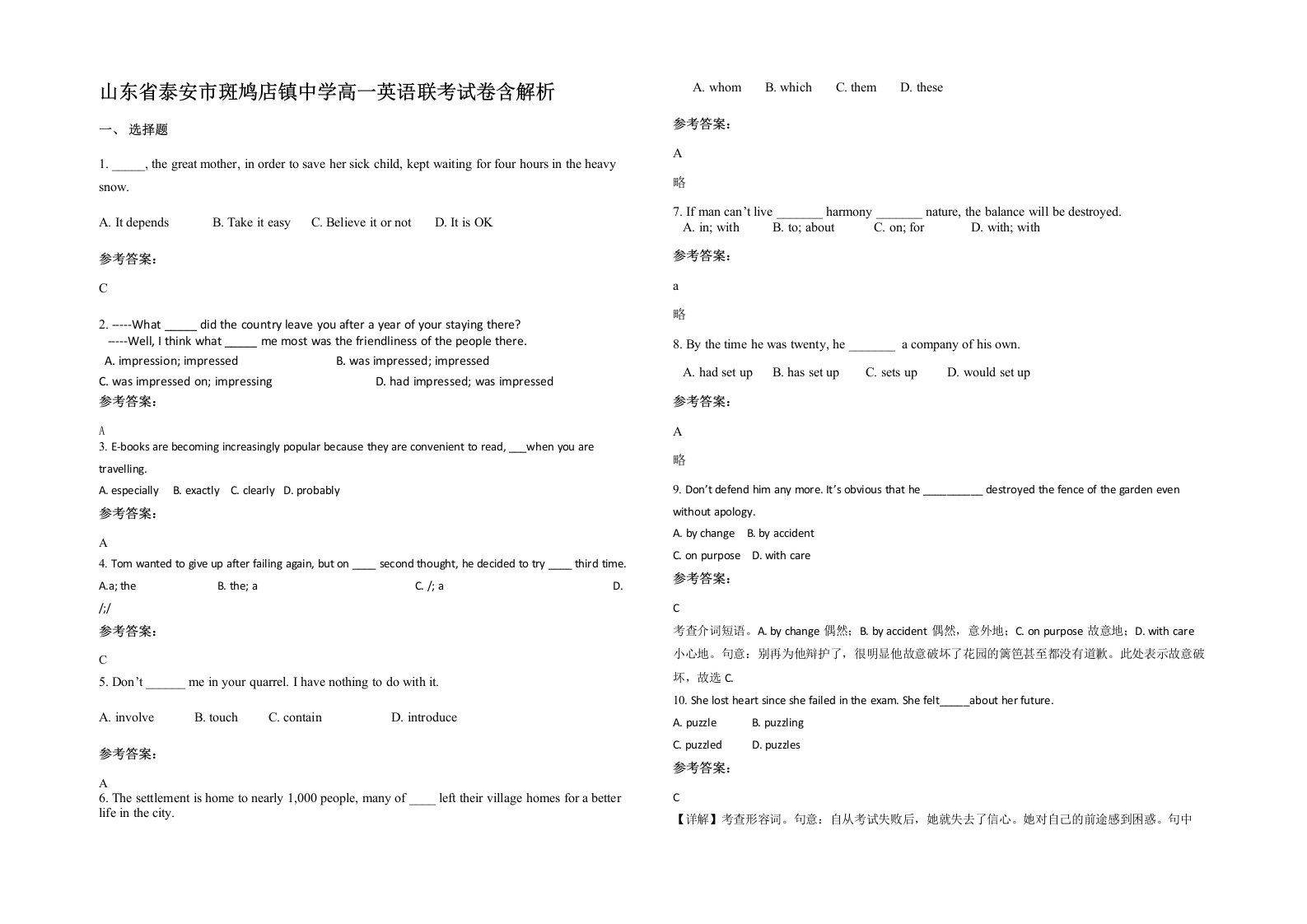 山东省泰安市斑鸠店镇中学高一英语联考试卷含解析