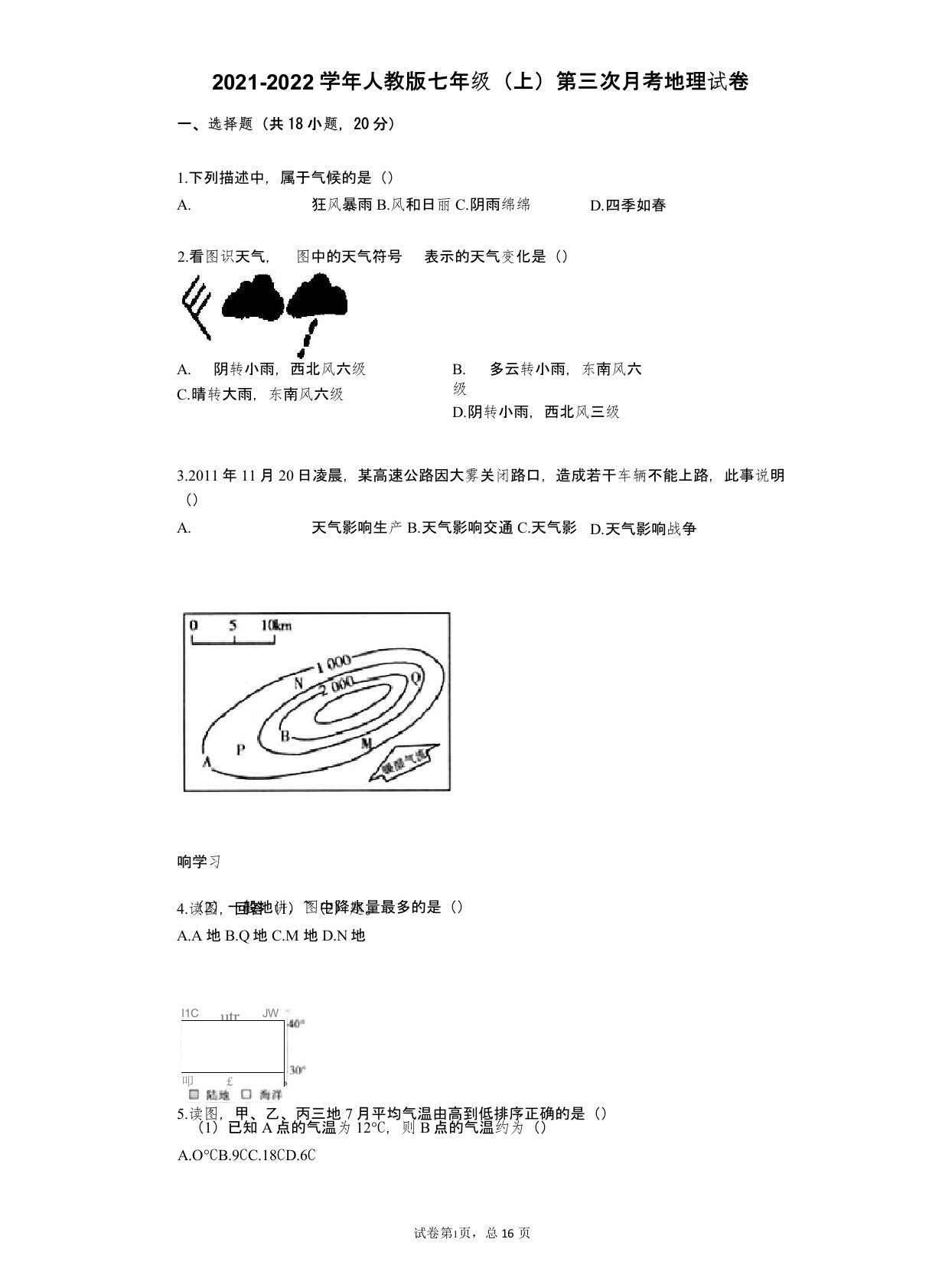 2021-2022学年-有答案-人教版七年级(上)第三次月考地理试卷