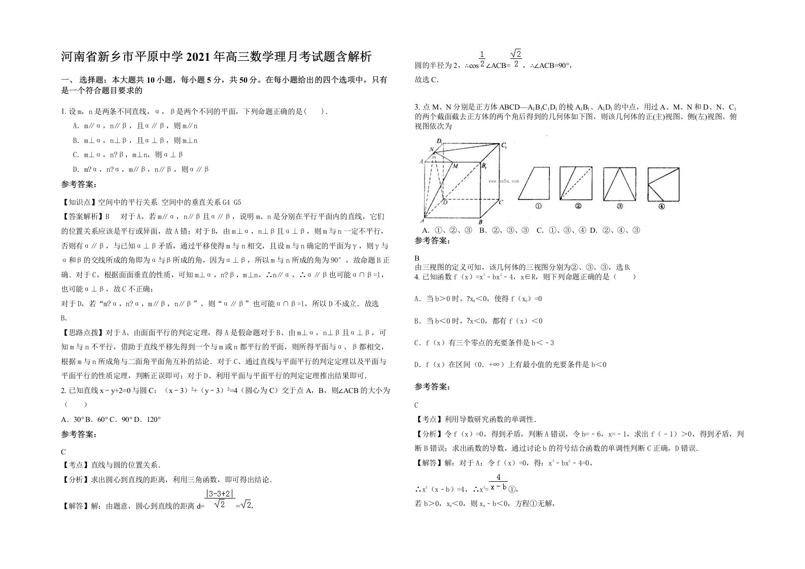 河南省新乡市平原中学2021年高三数学理月考试题含解析