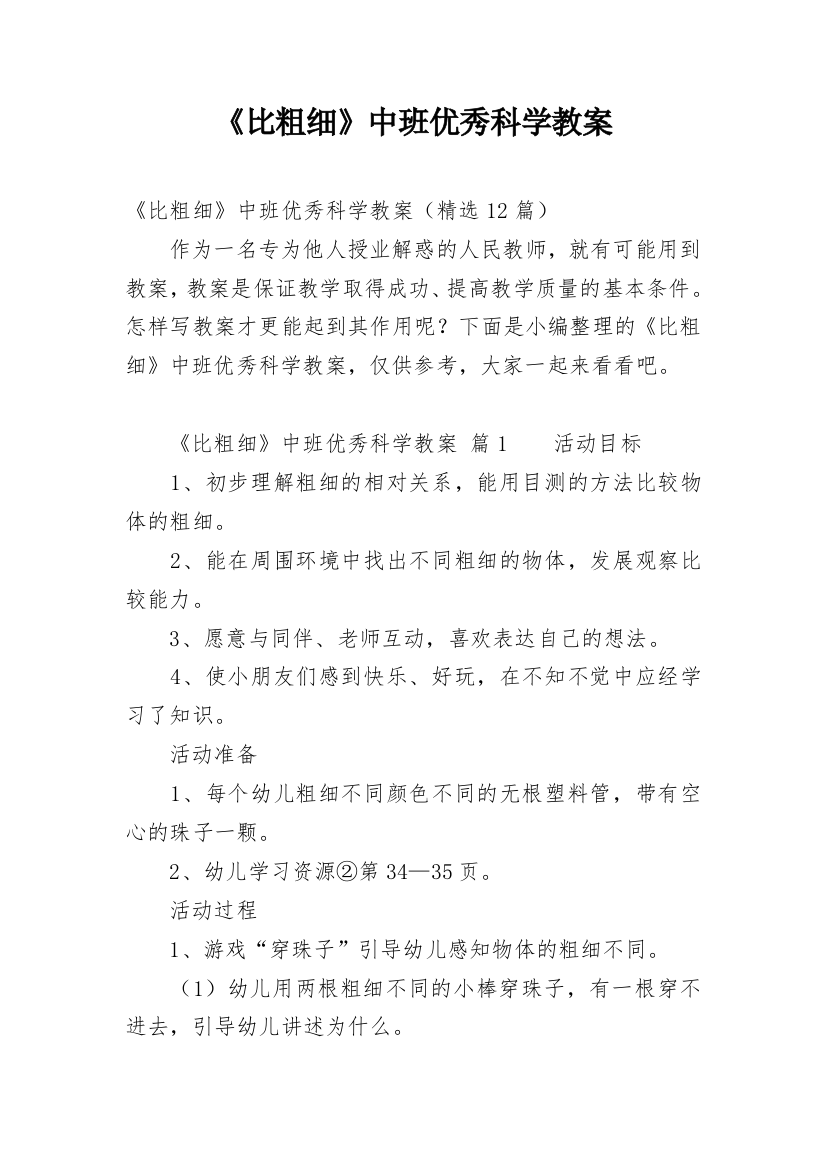 《比粗细》中班优秀科学教案