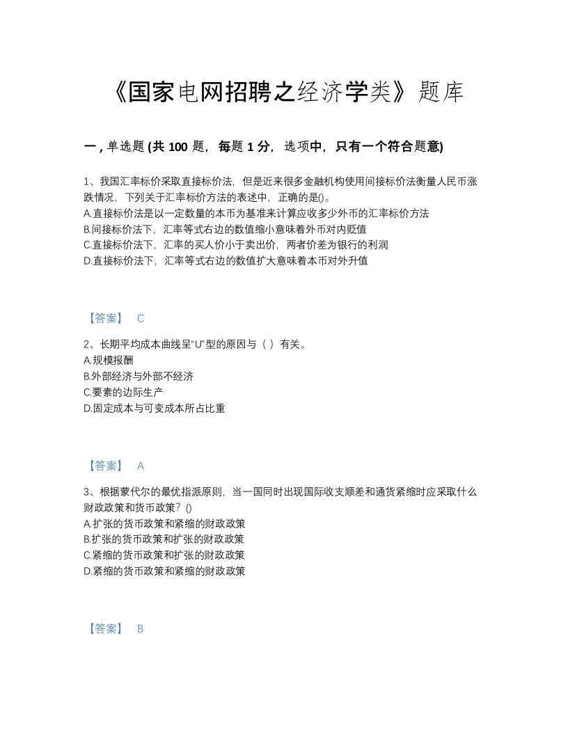 2022年江西省国家电网招聘之经济学类高分通关考试题库加精品答案