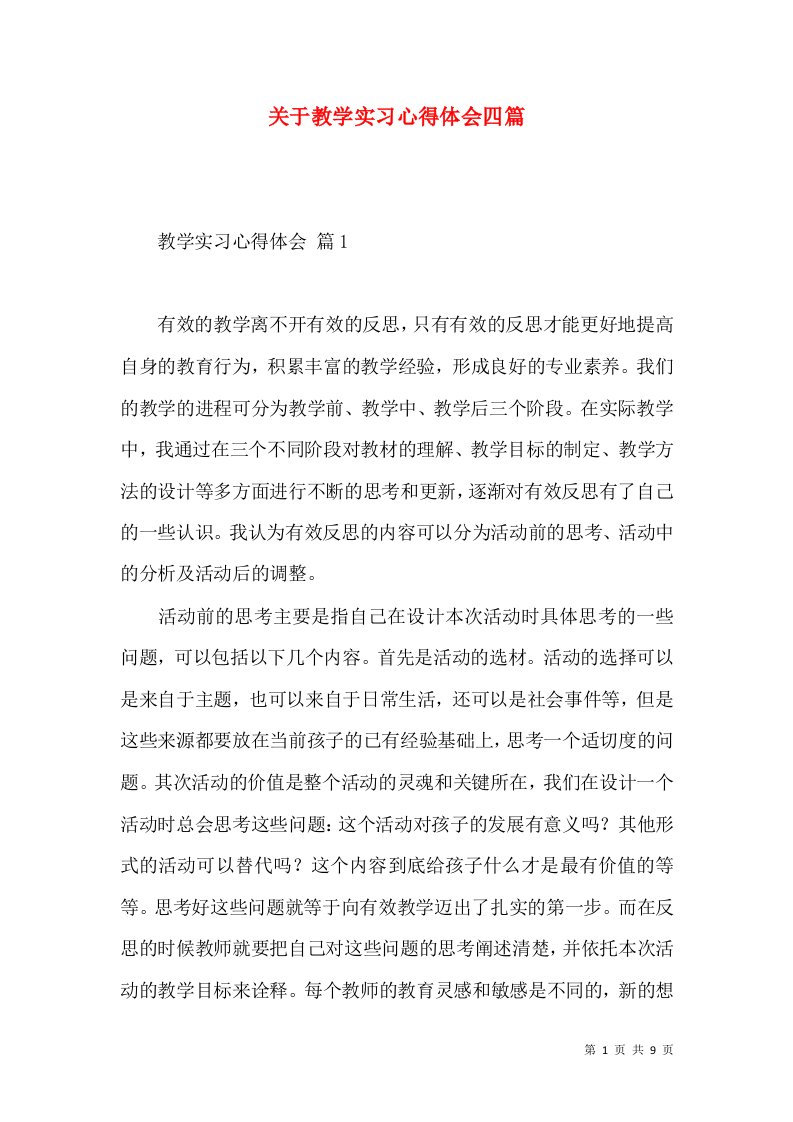 关于教学实习心得体会四篇