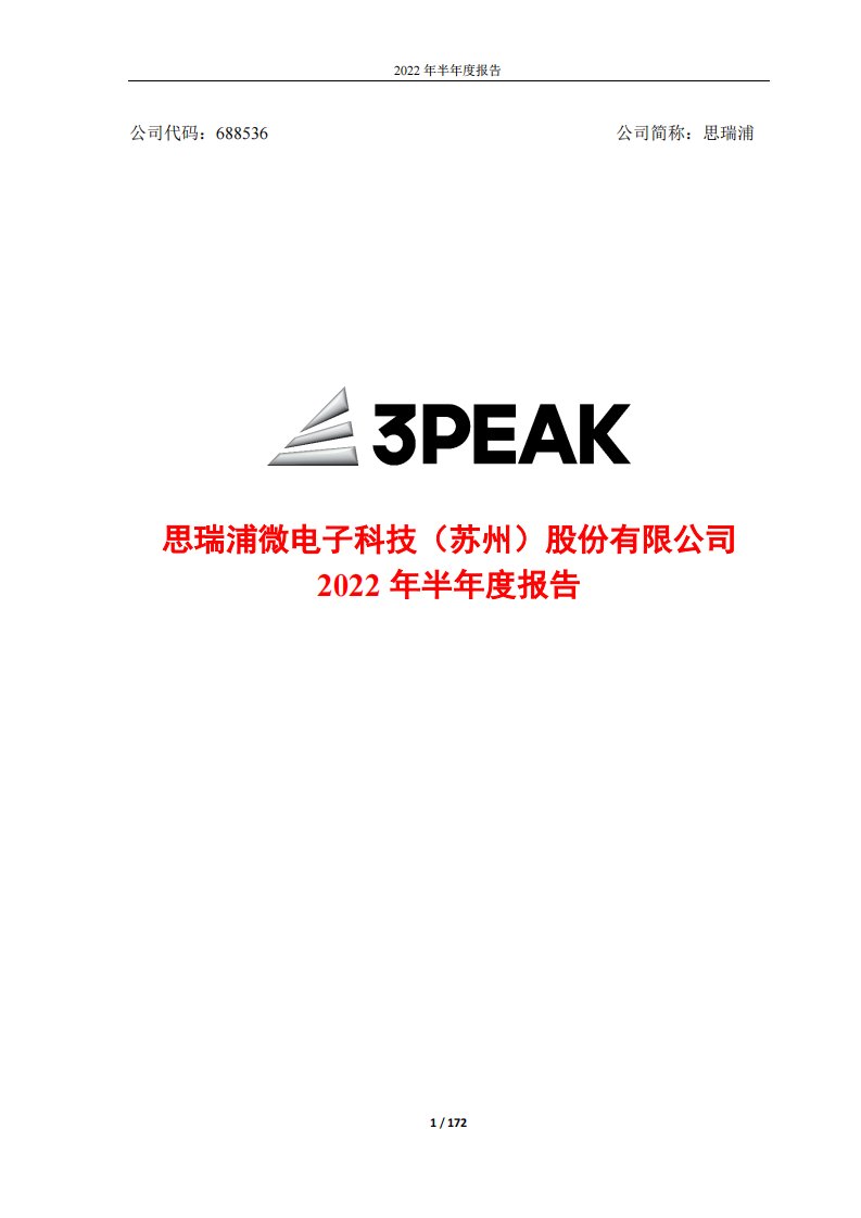 上交所-2022年半年度报告-20220818