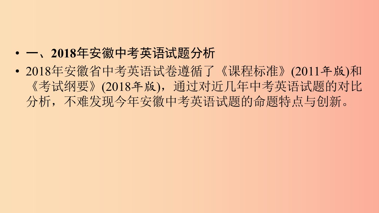 安徽省2019中考英语二轮复习