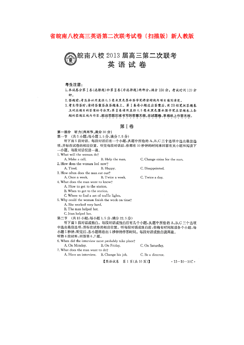 （整理版高中英语）皖南八校高三英语第二次联考试卷（扫描）新人教