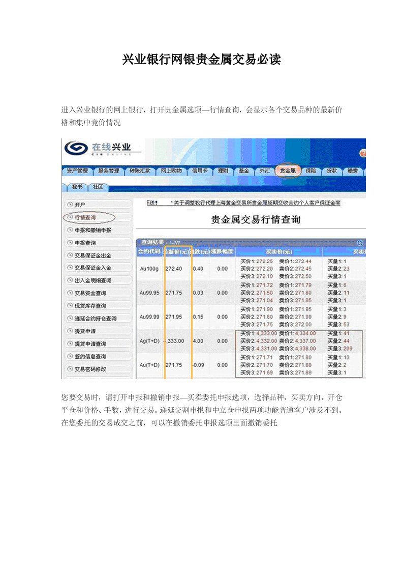 兴业银行网银贵金属交易必读