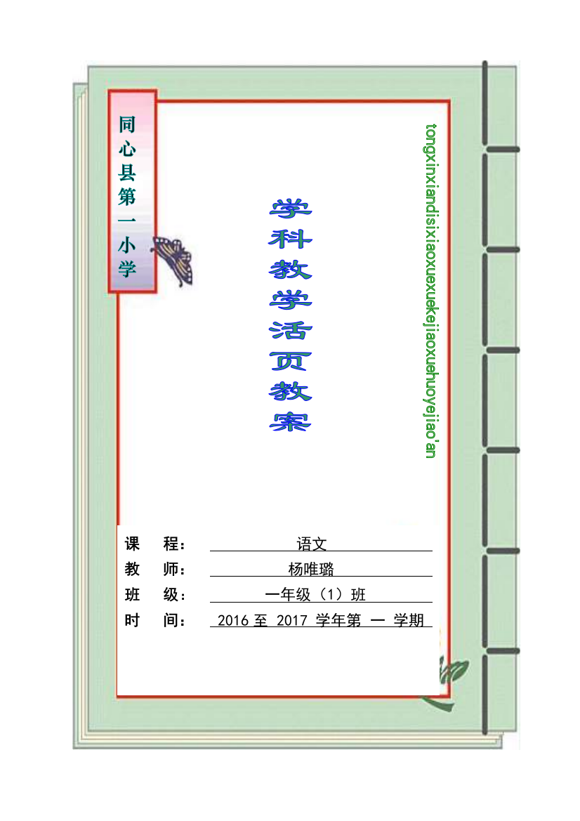 一年级上册语文第一单元《1天地人》教学设计