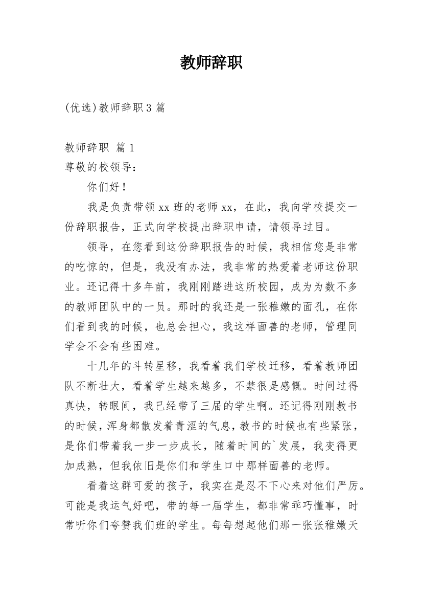 教师辞职_37