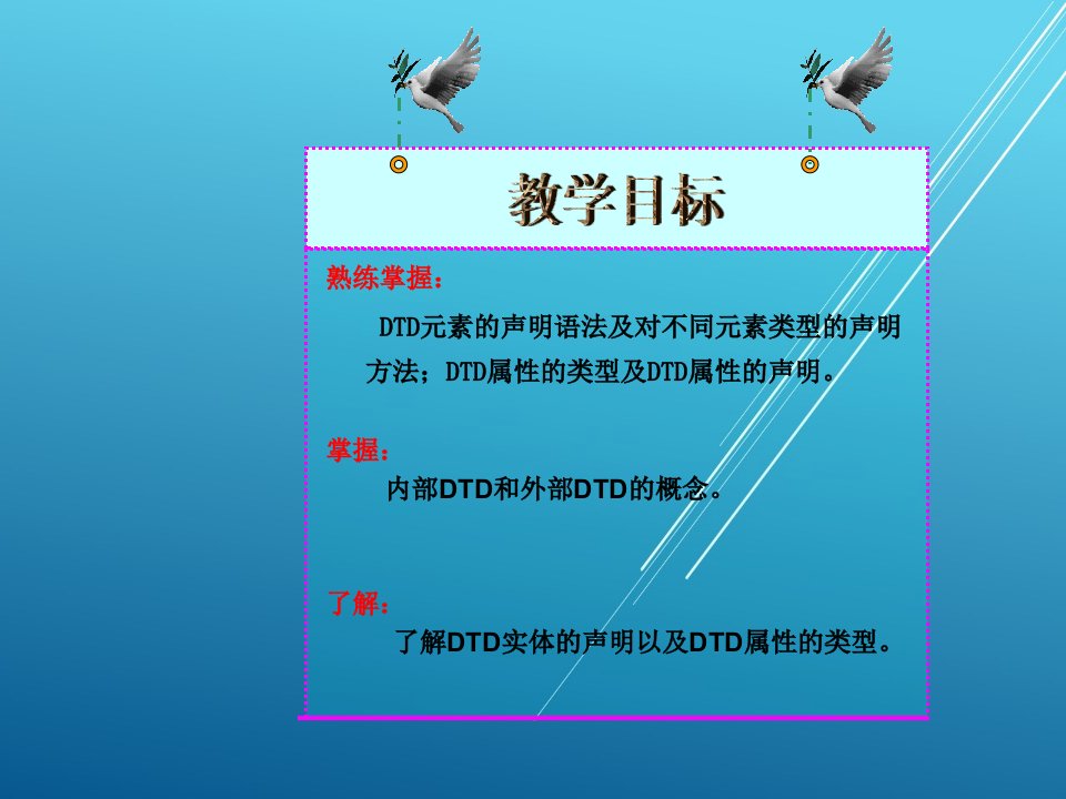 XML基础教程第3章课件