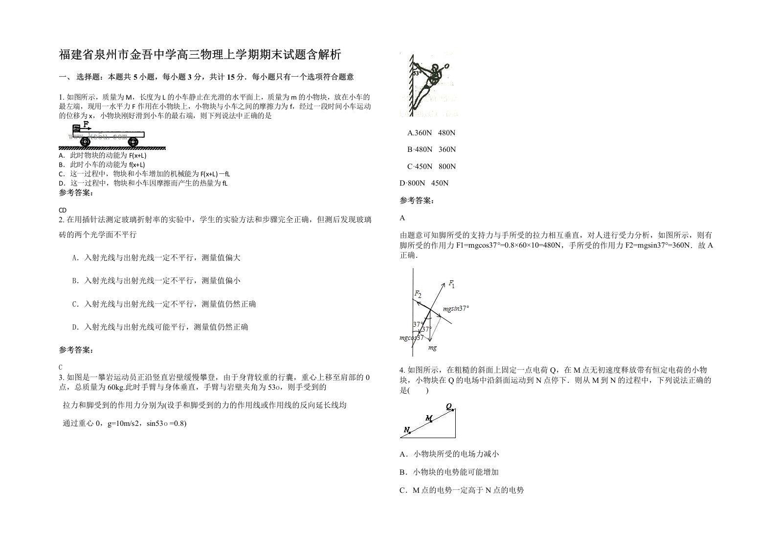 福建省泉州市金吾中学高三物理上学期期末试题含解析