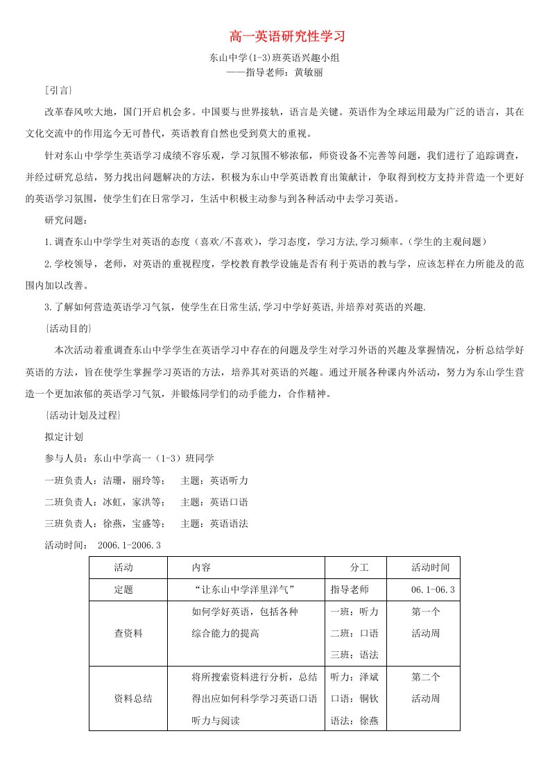 高一英语研究性学习