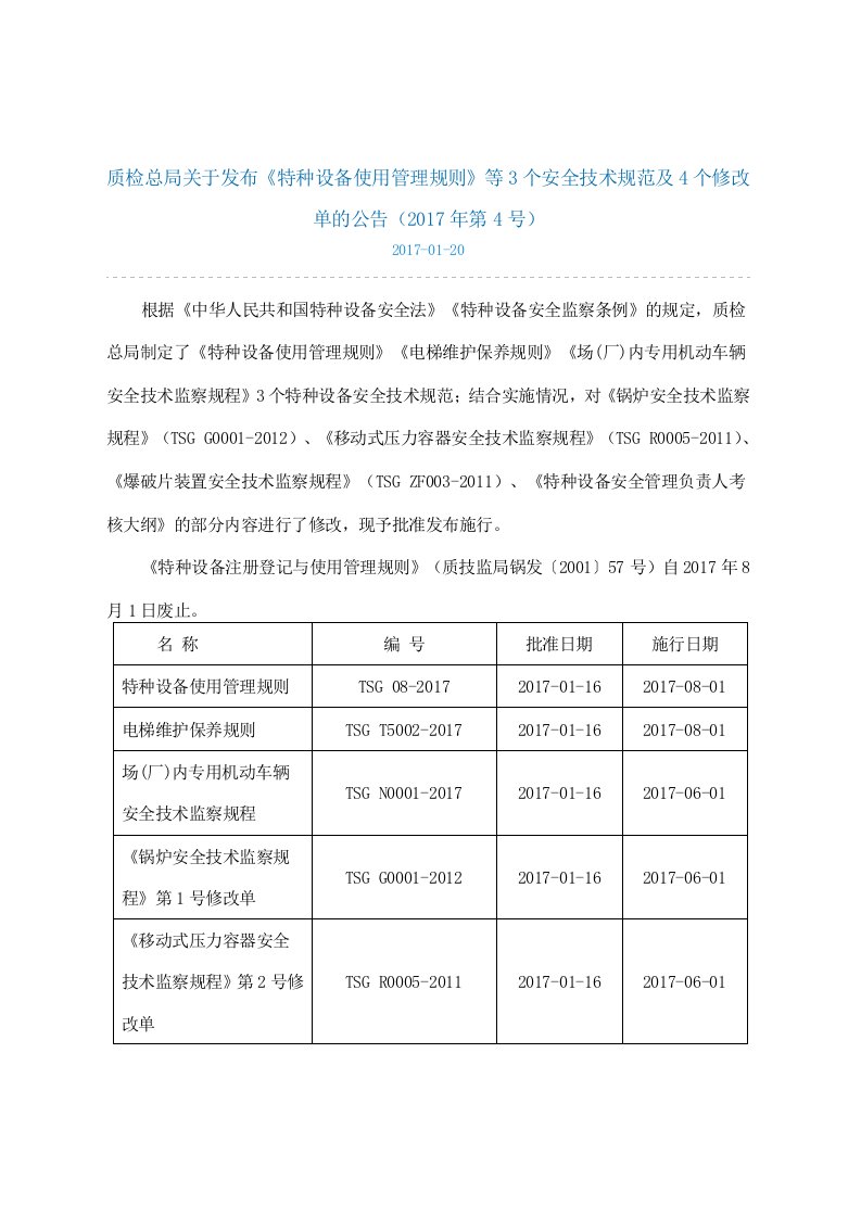 《锅炉安全技术监察规程》(TSG