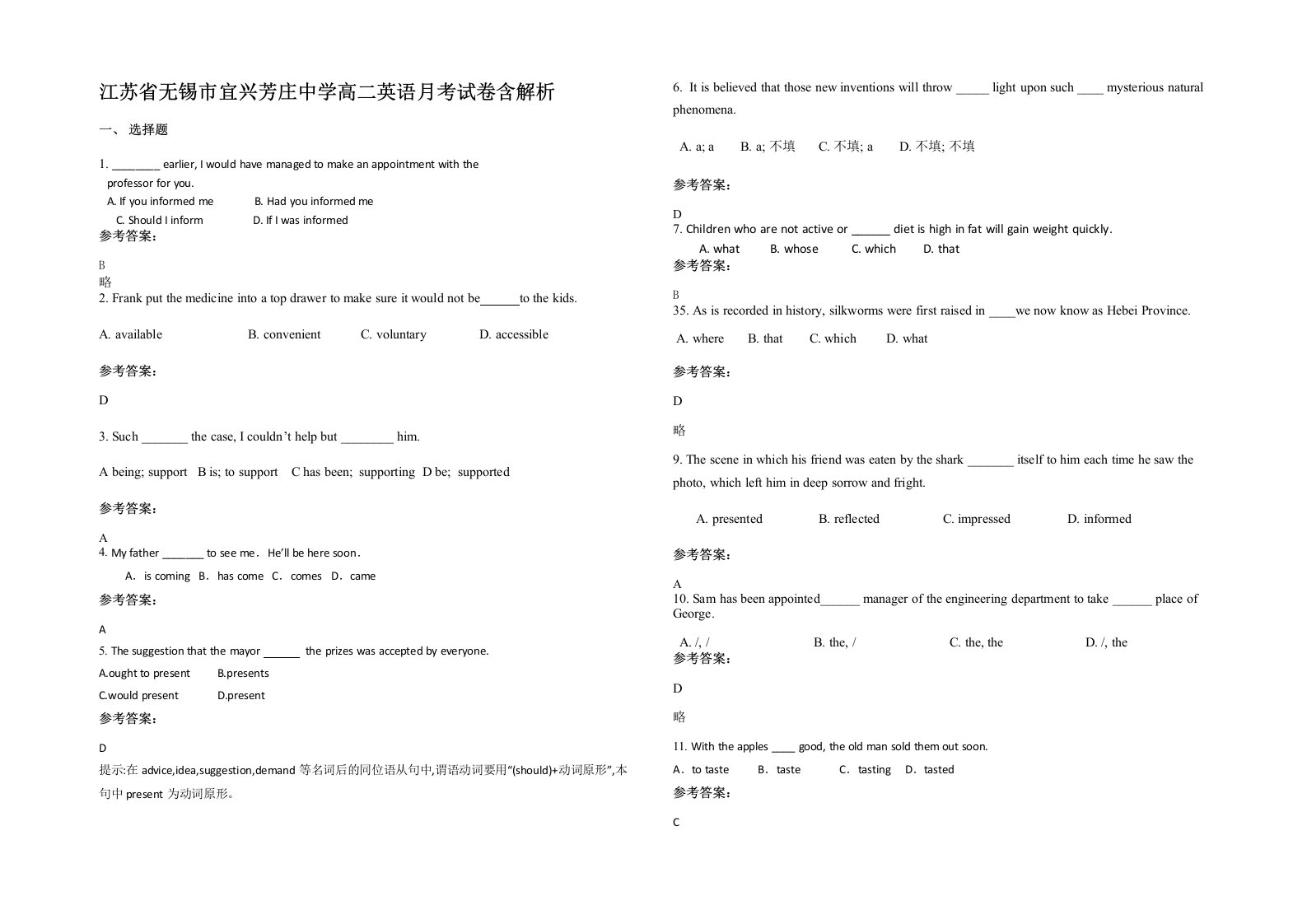 江苏省无锡市宜兴芳庄中学高二英语月考试卷含解析