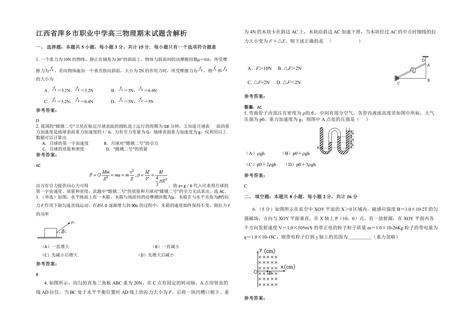 江西省萍乡市职业中学高三物理期末试题含解析