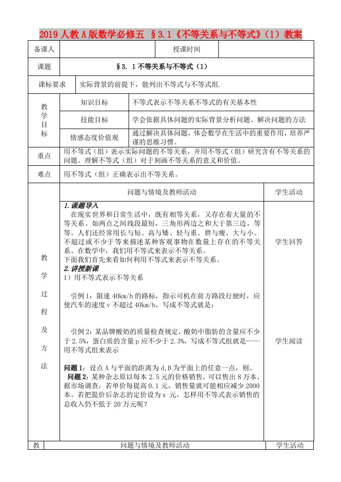 2019人教A版数学必修五