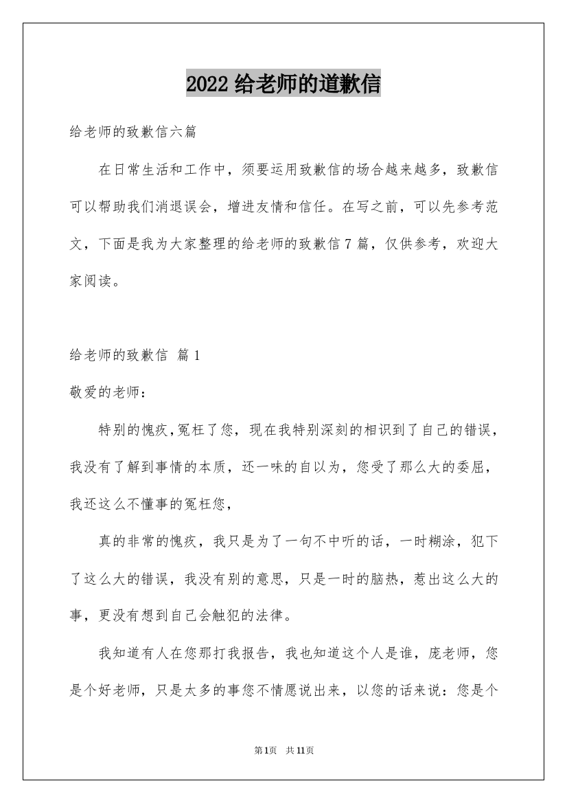 2022给老师的道歉信_25