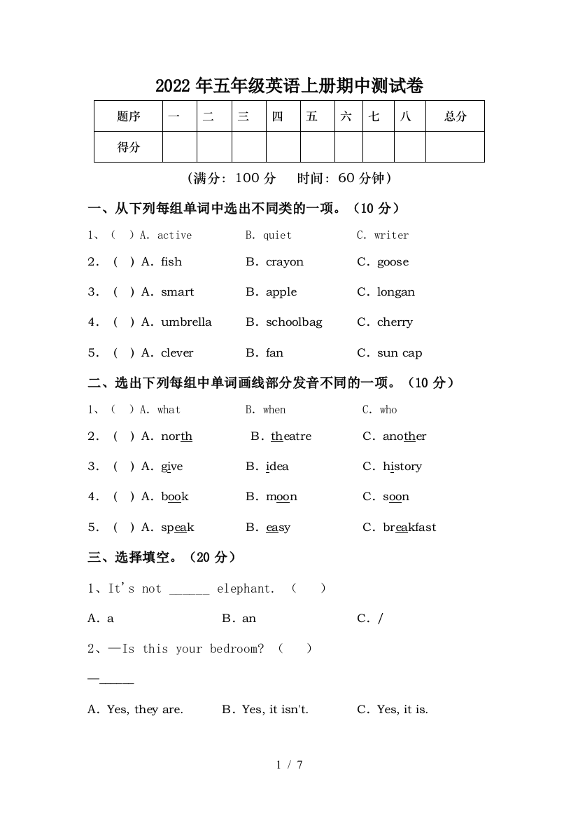 2022年五年级英语上册期中测试卷