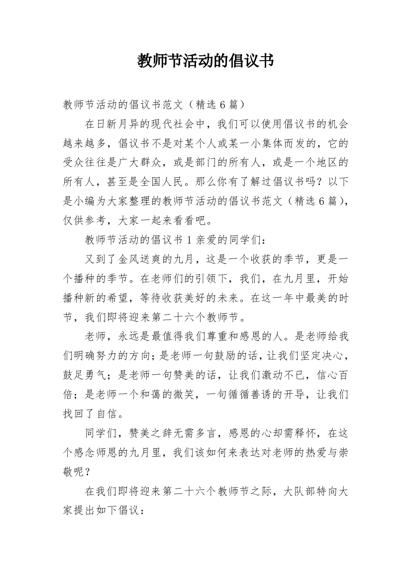 教师节活动的倡议书