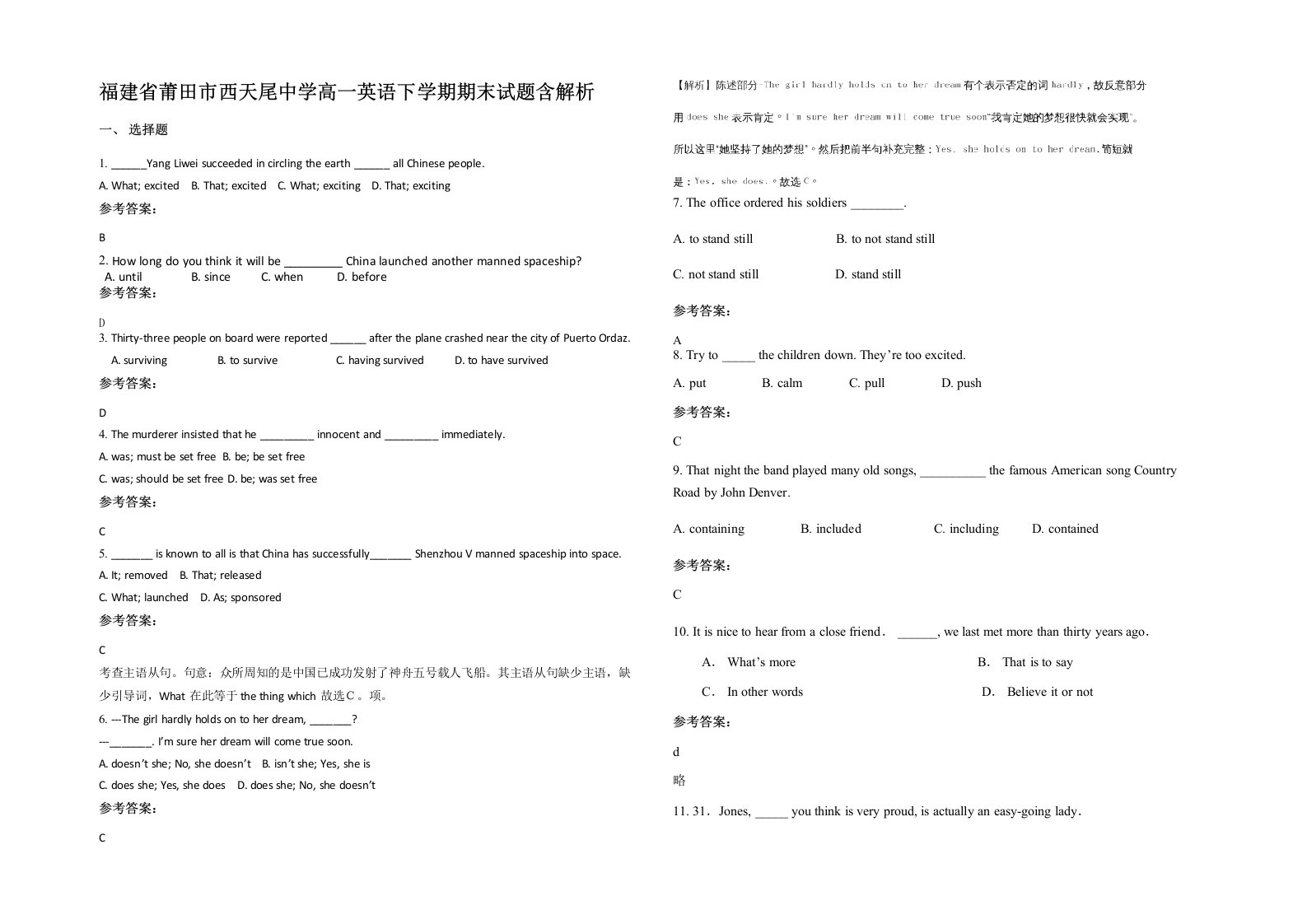 福建省莆田市西天尾中学高一英语下学期期末试题含解析