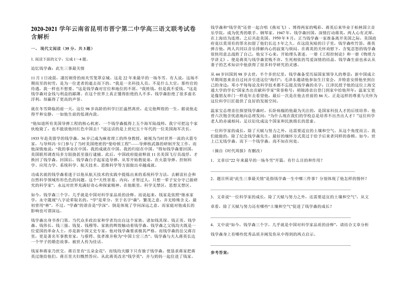 2020-2021学年云南省昆明市晋宁第二中学高三语文联考试卷含解析