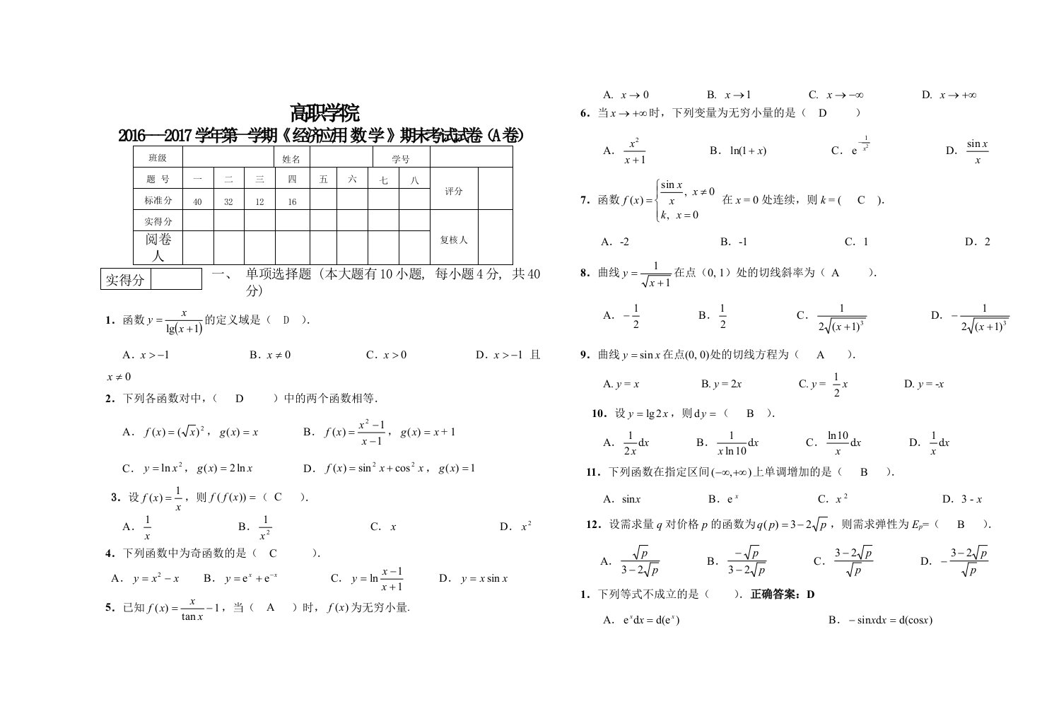 经济数学期末试卷