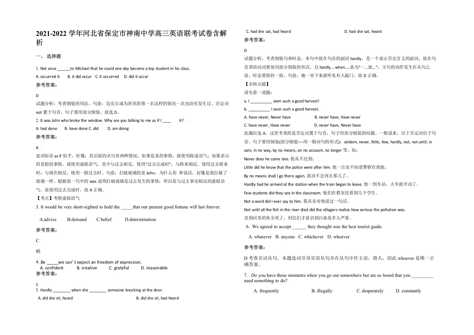 2021-2022学年河北省保定市神南中学高三英语联考试卷含解析