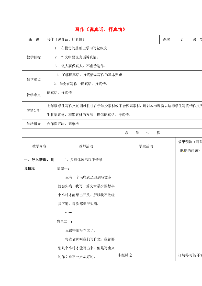 小学七年级语文上册