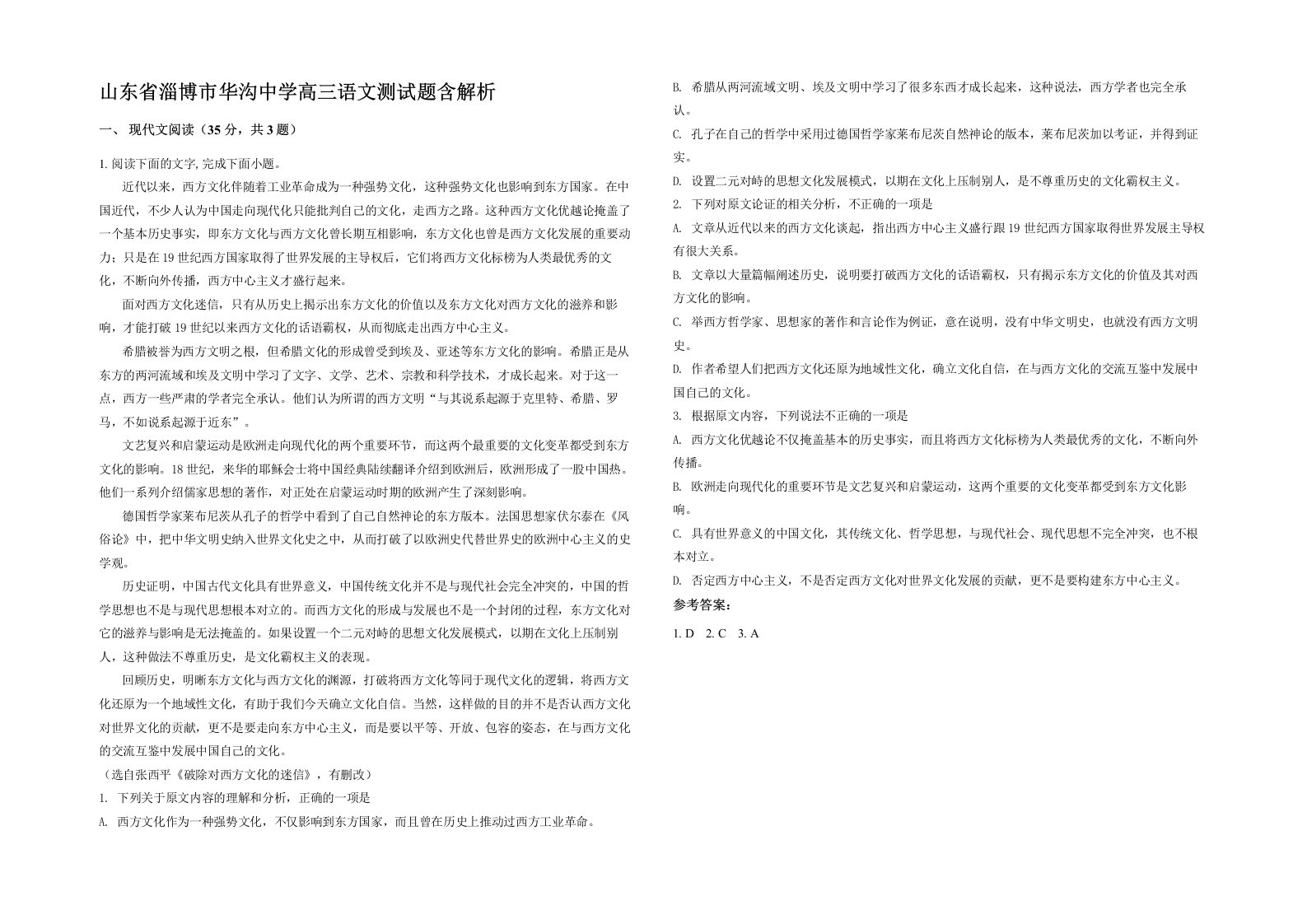 山东省淄博市华沟中学高三语文测试题含解析