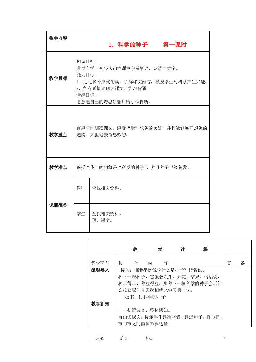 三年级语文下册