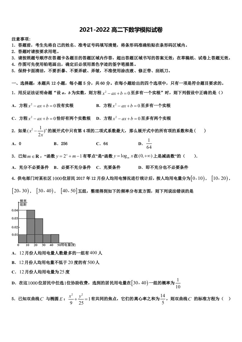 海南省海口市海南枫叶国际学校2021-2022学年数学高二第二学期期末教学质量检测试题含解析