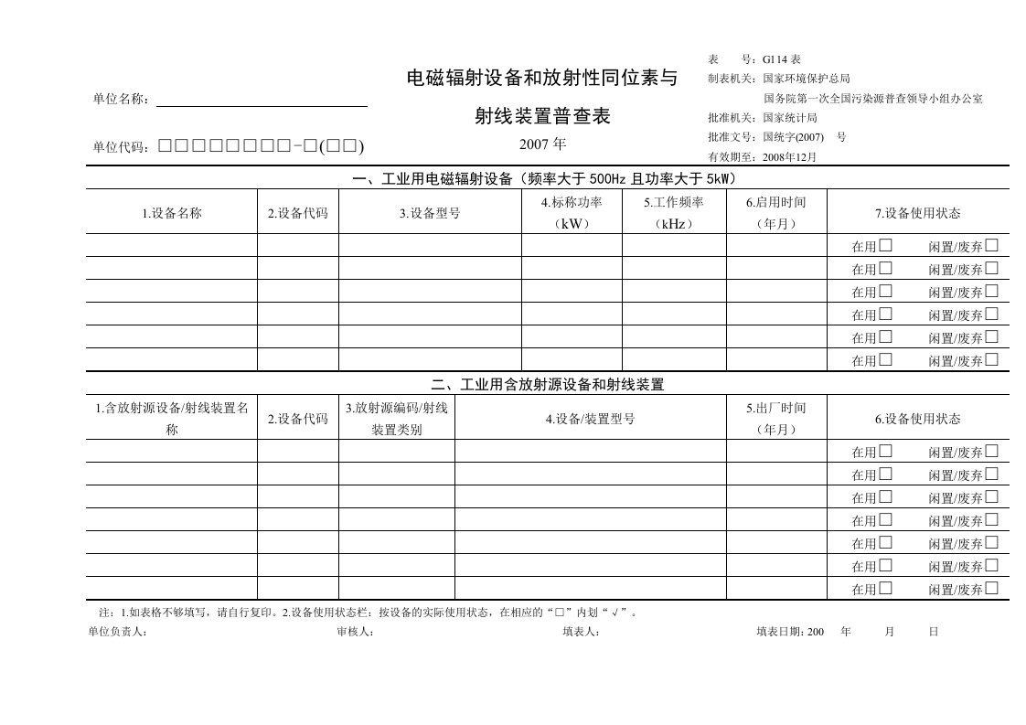 电磁辐射设备和放射性同位素与