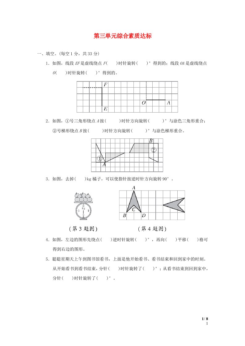 2024六年级数学下册第3单元图形的运动单元综合素质达标北师大版