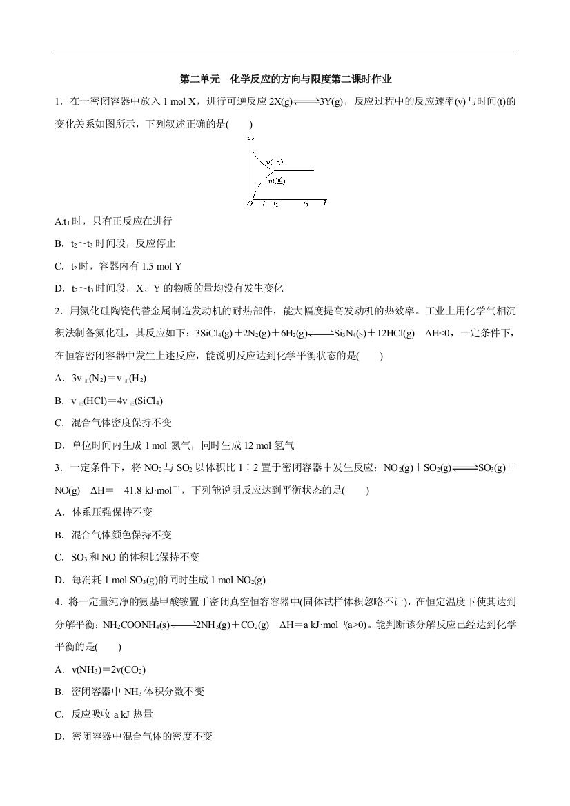 2020-2021学年新苏教版选择性必修1专题2第2单元化学反应的方向与限度第2课时作业