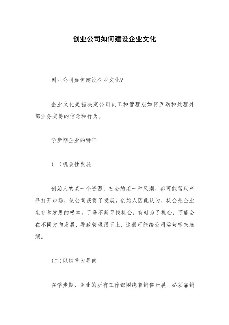 创业公司如何建设企业文化