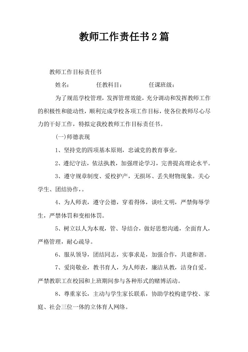 教师工作责任书2篇