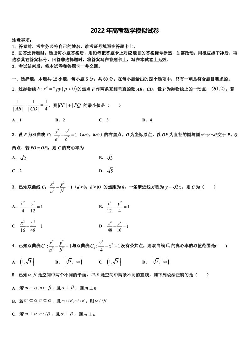 2022年山西省吕梁育星中学高三第四次模拟考试数学试卷含解析