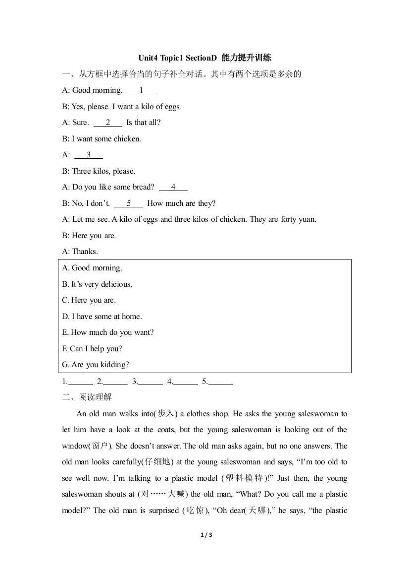 【小学中学教育精选】Unit4_Topic1_SectionD_能力提升训练