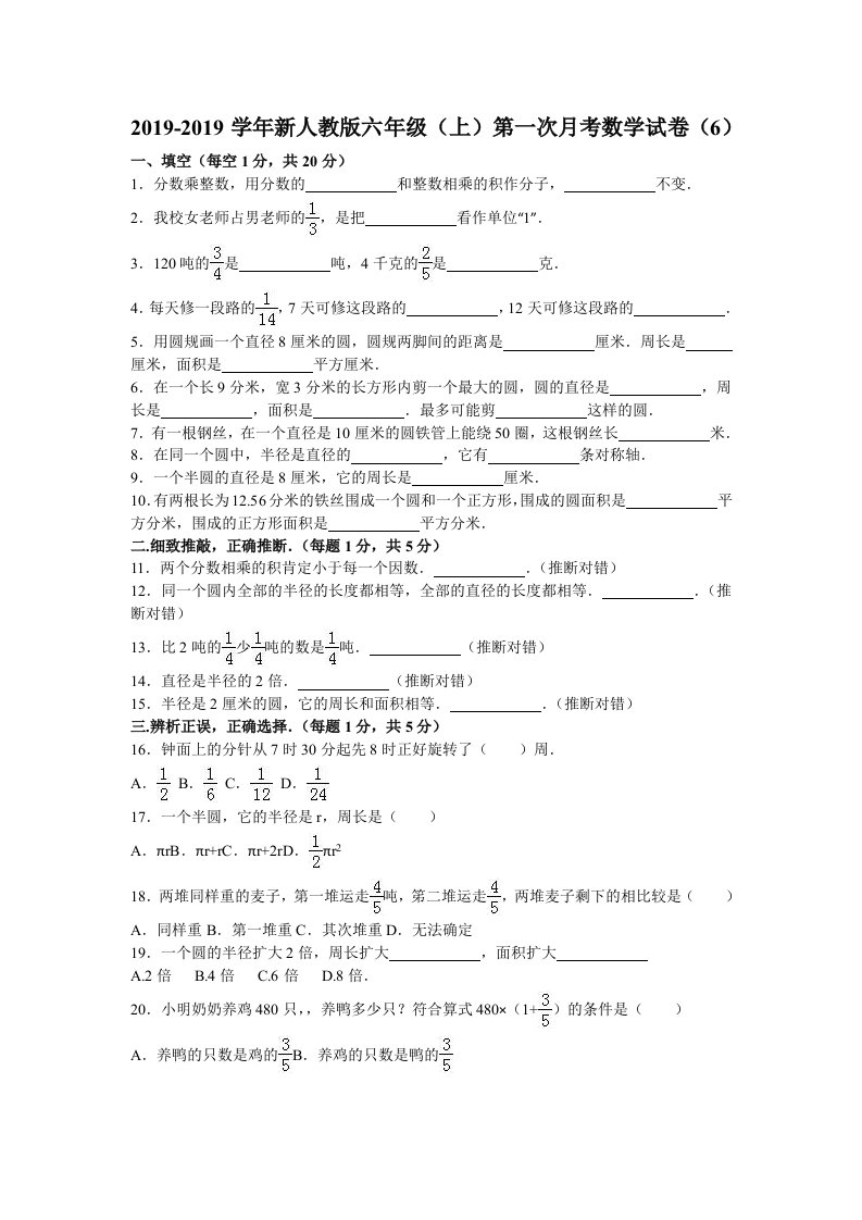 六年级上数学月考试题综合考练(19)