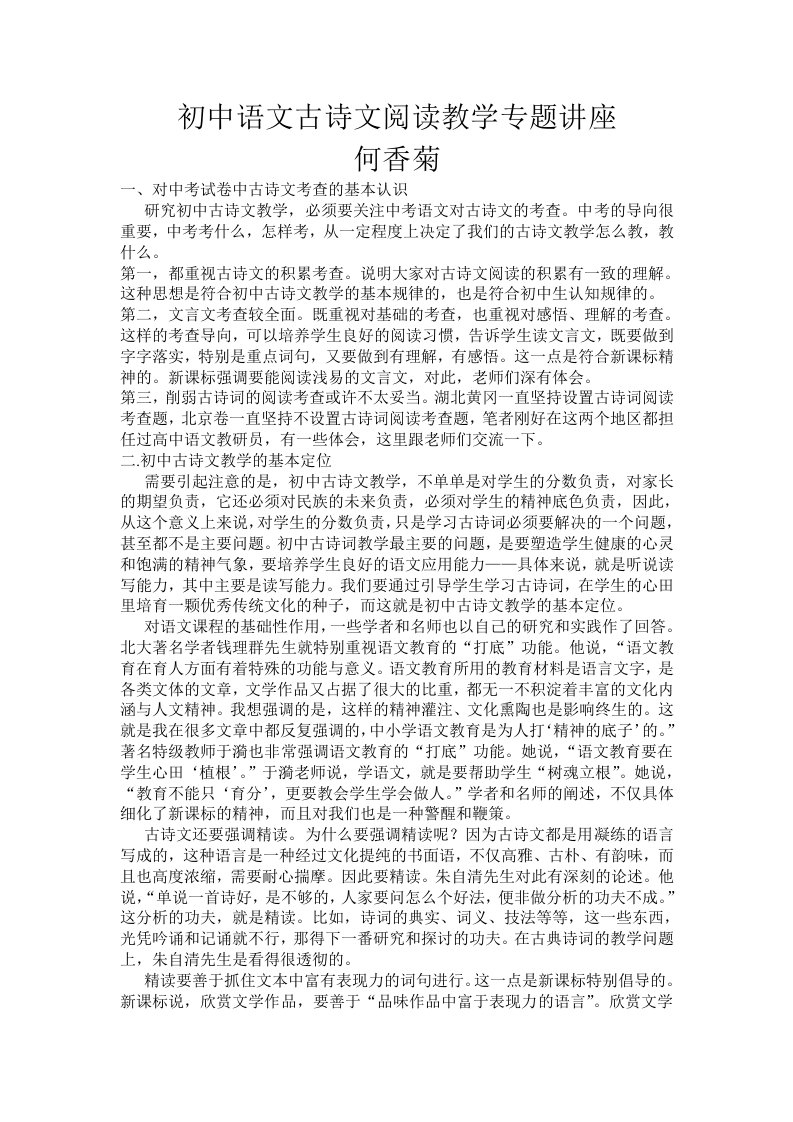 初中语文古诗文阅读教学专题讲座