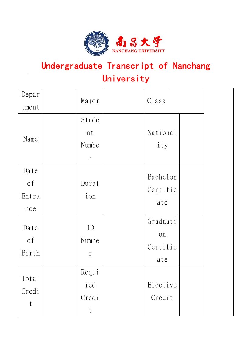 南昌大学英文成绩单模板