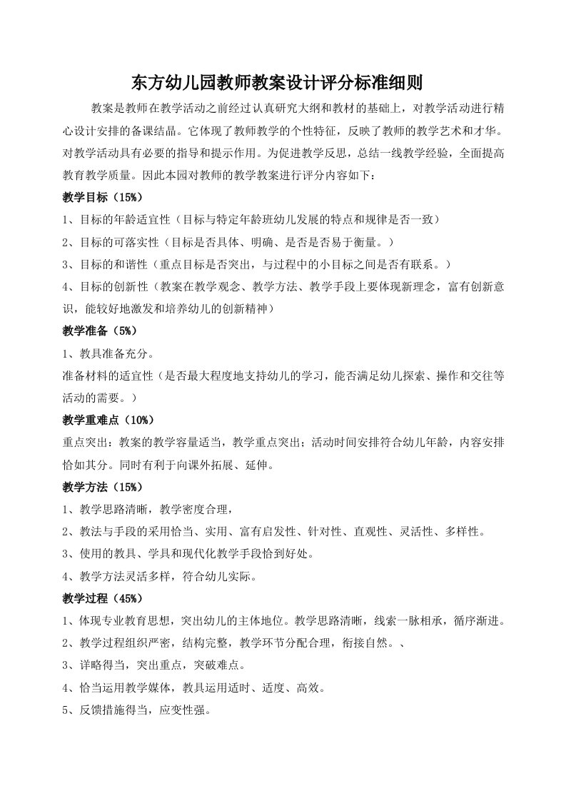 教师教案设计评分标准