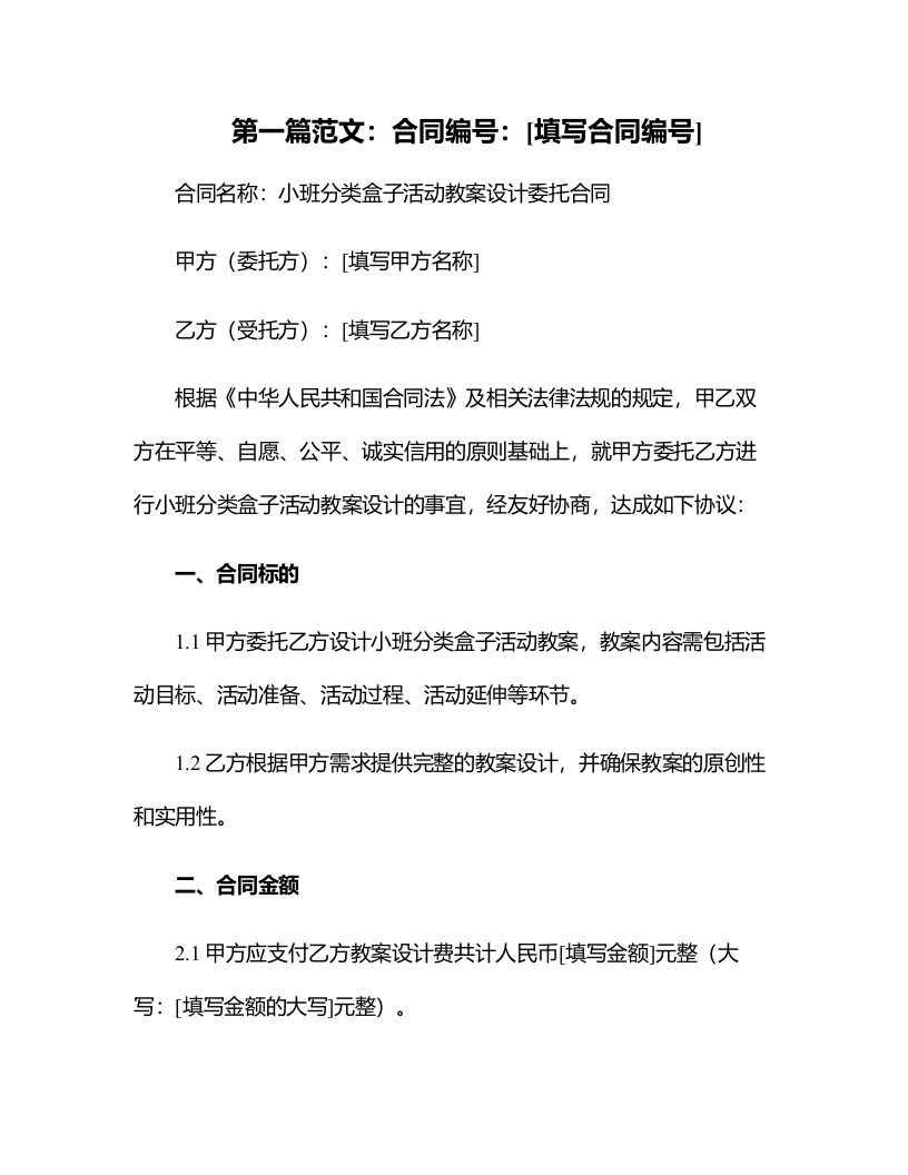 小班分类盒子活动教案设计