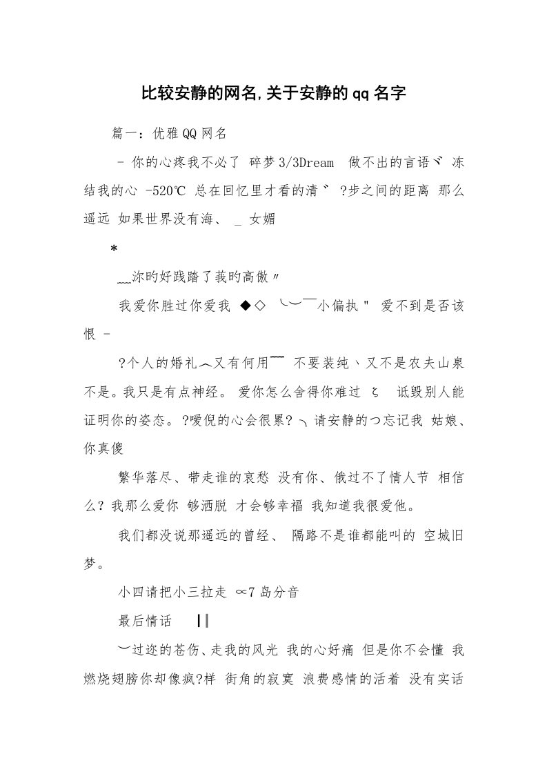 比较安静的网名,关于安静的qq名字